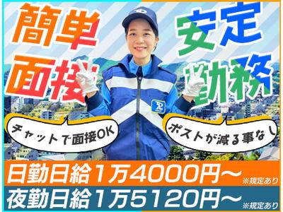 東亜警備保障株式会社 高田馬場本部<13>[0001]のアルバイト
