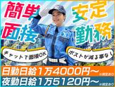 東亜警備保障株式会社 渋谷本部<20>[0002]のアルバイト写真