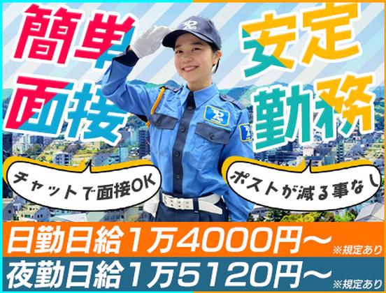 東亜警備保障株式会社 渋谷本部<20>[0002]のアルバイト写真