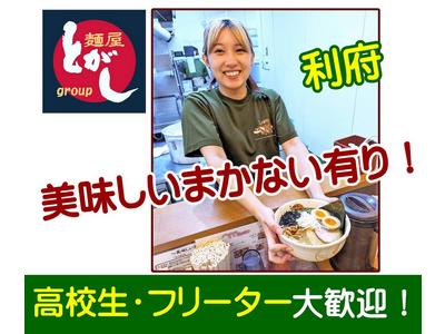 らーめんかいじ 利府店のアルバイト