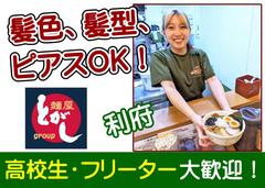 らーめんかいじ 利府店のアルバイト