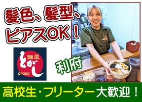 らーめんかいじ 利府店のアルバイト写真