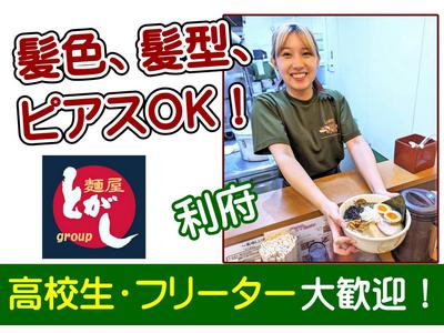 らーめんかいじ 利府店のアルバイト