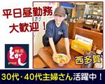 ラーメン みなもと屋のアルバイト写真