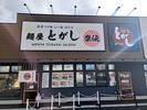 麺屋とがし祭伝のアルバイト写真