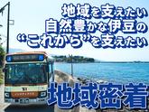 東海自動車株式会社（勤務地:株式会社東海バス）_バス運転士【6】のアルバイト写真