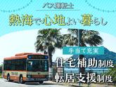 東海自動車株式会社（勤務地:株式会社東海バス）_バス運転士【2379】のアルバイト写真