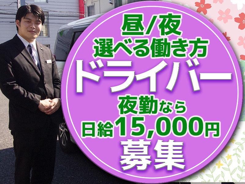 株式会社東冠　斎場ドライバー【202411-1】の求人画像