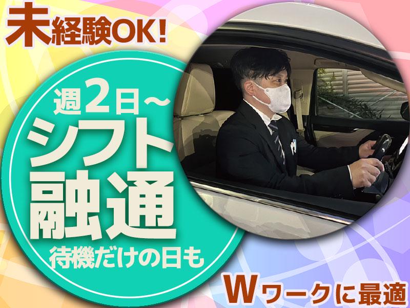 株式会社東冠　斎場ドライバー【202411-3】の求人画像