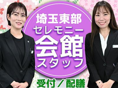 株式会社東冠　配膳/セレモニースタッフ【202411-3】のアルバイト