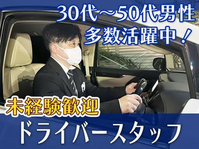 株式会社東冠　斎場ドライバー【202411-1】のアルバイト