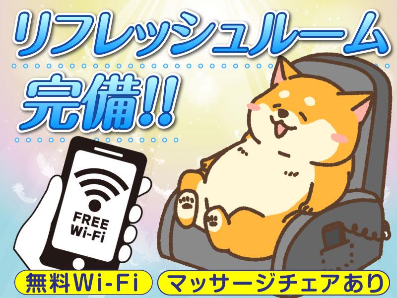 ★無料Wi-Fi★リフレッシュルーム完備★未経験歓迎【高時給18...