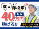 株式会社徳川警備保障　昭和区エリア①のアルバイト写真