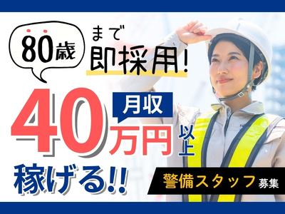 株式会社徳川警備保障　昭和区エリア①のアルバイト写真