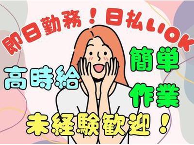 東京スタッフサービス[Y-31]のアルバイト