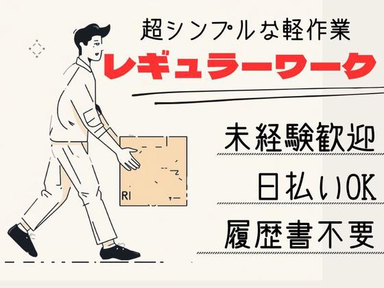 東京スタッフサービス[Y-36]のアルバイト写真