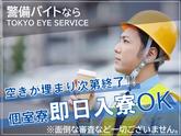 TOKYO EYE SERVICE_電話面接_警備_青葉台エリアのアルバイト写真