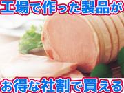 株式会社セントラルフーズ 狭山工場【202506】長期／軽作業スタッフのアルバイト写真3