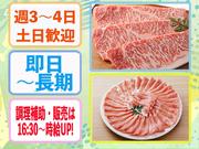 渋谷 東急フードショー 精肉あづま【202403】精肉売場の調理補助・販売・厨房清掃のアルバイト写真1