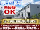 セントラルフーズ狭山工場【202509】台車洗浄及び製造備品の洗浄作業など、かんたんな作業　※こちらは力仕事になります。のアルバイト写真