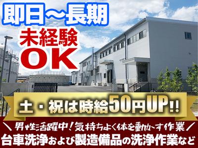 セントラルフーズ狭山工場【202509】台車洗浄及び製造備品の洗浄作業など、かんたんな作業　※こちらは力仕事になります。のアルバイト写真