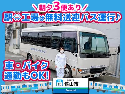 セントラルフーズ　狭山工場【202510】社員食堂の調理補助のアルバイト写真