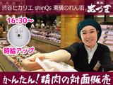 渋谷ヒカリエ  shinQs 東横のれん街　精肉あづま【202405】精肉の製造と対面販売（金銭授受なし）のアルバイト写真