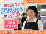 【202303】精肉あづま　青葉台東急フードショー店　精肉の販売・加工作業・値付のアルバイト写真