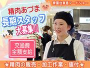 【202303】精肉あづま　青葉台東急フードショー店　精肉の販売・加工作業・値付のアルバイト写真(メイン)