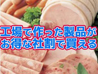 セントラルフーズ狭山工場【202509】ハム・ソーセージの製造補助・包装、牛タン肉 の計量・包装など軽作業のアルバイト写真