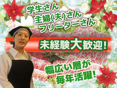日吉東急アベニュー　精肉あづま【202512-3】X’mas～年末短期限定販売スタッフ★急募★のアルバイト写真
