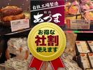 日吉東急アベニュー 精肉あづま【202508】精肉売り場の厨房スタッフのアルバイト写真