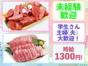 渋谷 東急フードショー 精肉あづま【202403】精肉売場の調理補助・販売・厨房清掃のアルバイト写真2