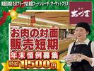 東急百貨店　たまプラーザ店　東急フードショー　ザ・マーケットプラス　精肉あづま【202512-6】X’mas～年末短期限定販売スタッフ★急募★のアルバイト写真