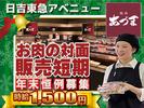 日吉東急アベニュー　精肉あづま【202512-3】X’mas～年末短期限定販売スタッフ★急募★のアルバイト写真