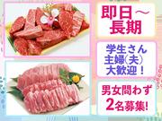 【202408B】日吉東急アベニュー　精肉あづま　精肉商品の量り売り販売（金銭授受なし）のアルバイト写真2