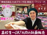 東急百貨店 たまプラーザ店 東急フードショー 精肉あづま【2507 即日～長期】デパ地下で精肉の対面販売のアルバイト写真