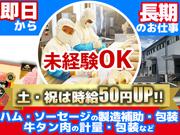 株式会社セントラルフーズ 狭山工場【202506】長期／軽作業スタッフのアルバイト写真(メイン)