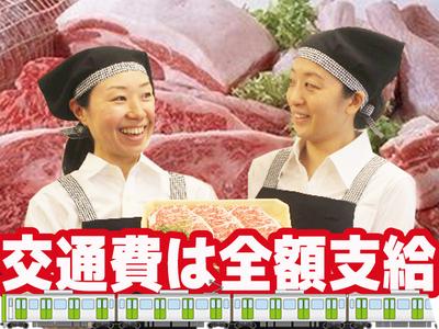 精肉あづま 渋谷東急フードショー（短期）のアルバイト写真