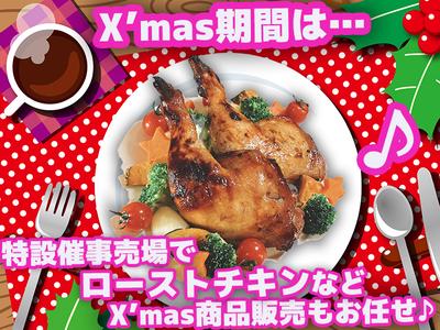 青葉台東急フードショー　ザ・マーケットプラス　精肉あづま【202512-4】X’mas～年末短期限定販売スタッフ★急募★のアルバイト写真