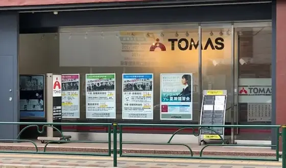 TOMAS吉祥寺校のアルバイト写真