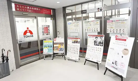 TOMAS 巣鴨校のアルバイト写真