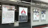 TOMAS 川越校のアルバイト写真