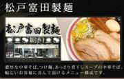 松戸富田麺業 千葉駅店(主婦(夫))のアルバイト写真(メイン)