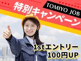株式会社TOMIYO JOBのアルバイト写真