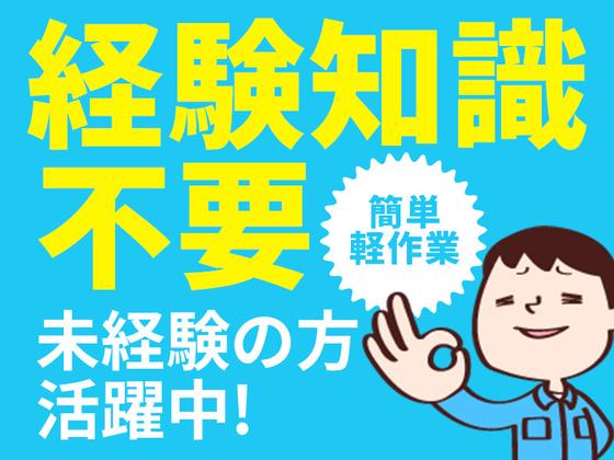 株式会社TOMIYO JOBのアルバイト写真