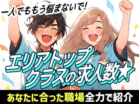 株式会社TOMIYO JOBのアルバイト写真