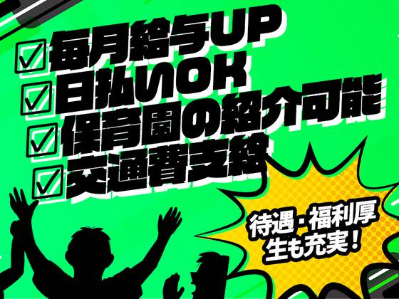 株式会社TOMIYO JOBのアルバイト写真