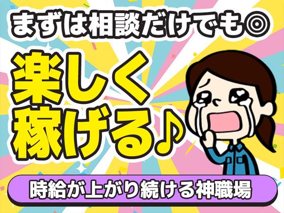株式会社TOMIYO JOBのアルバイト写真