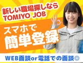 株式会社TOMIYO JOBのアルバイト写真